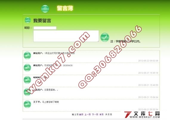 城市公交查询系统的设计与实现(MyEclipse,MVC,MySQL)(附答辩)