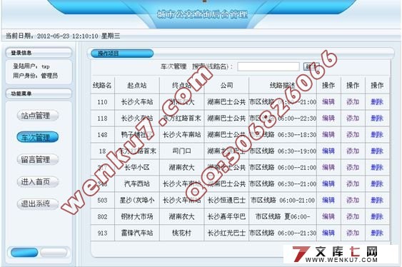 城市公交查询系统的设计与实现(MyEclipse,MVC,MySQL)(附答辩)