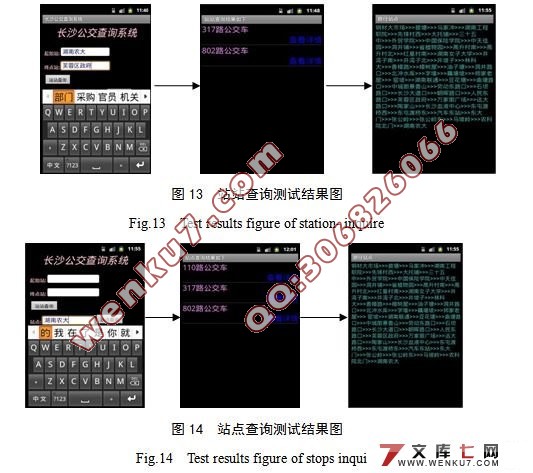基于安卓Android的公交查询系统的设计与实现(附答辩)
