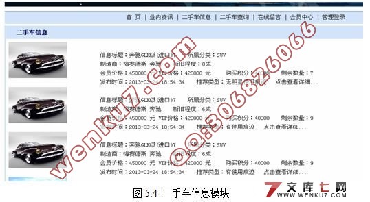基于JSP技术的二手机动车交易网站的设计与实现