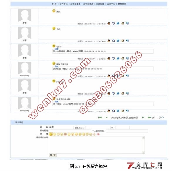 基于JSP技术的二手机动车交易网站的设计与实现