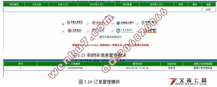 基于JSP技术的二手机动车交易网站的设计与实现