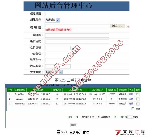 基于JSP技术的二手机动车交易网站的设计与实现