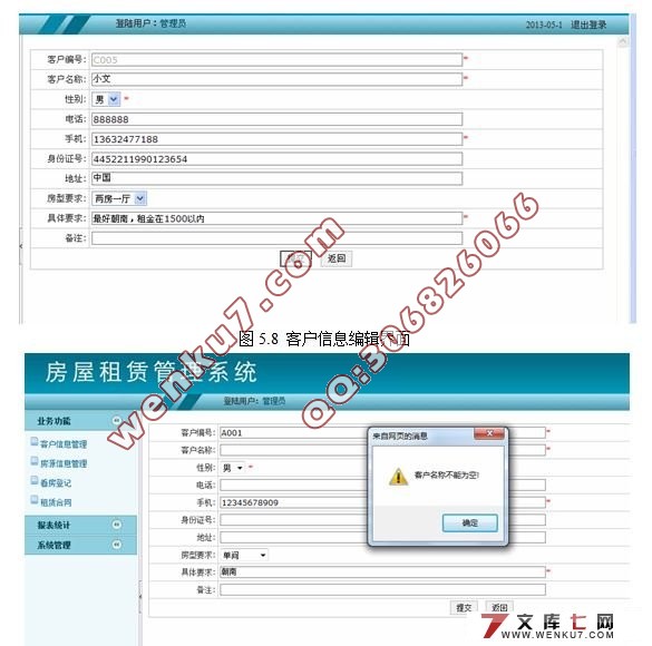 基于VB.NET的房屋租赁管理系统的设计与实现(VS2008,SQL2005)