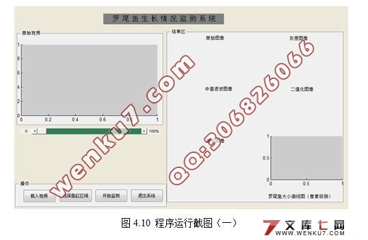基于视频的罗非鱼检测设计与开发(MATLAB)