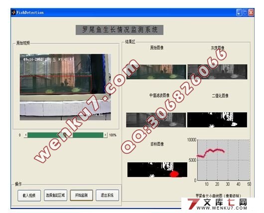 基于视频的罗非鱼检测设计与开发(MATLAB)
