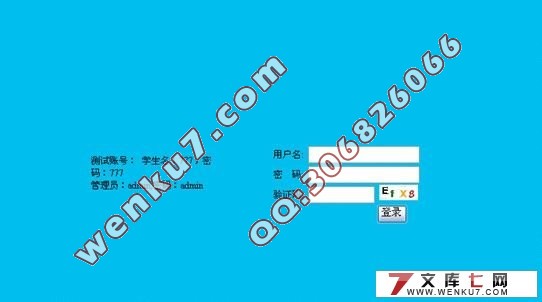 银行学生助学贷款管理系统的设计与实现(VS2005,SQL2005)(含录像)