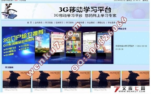 3G移动学习平台设计与实现(MySQL)(含录像)