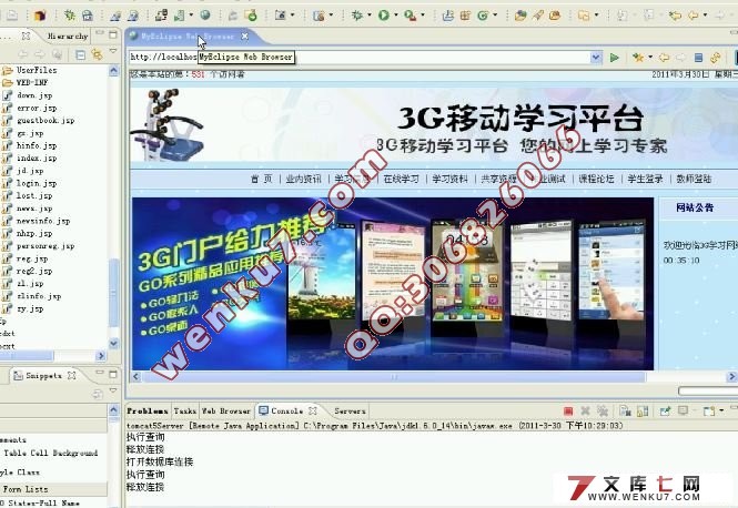 3G移动学习平台设计与实现(MySQL)(含录像)