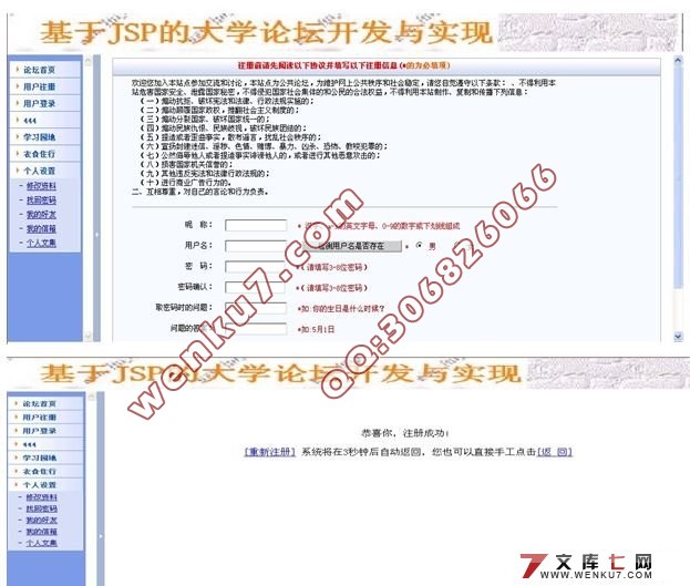 基于JSP的大学论坛的设计与实现(含录像)