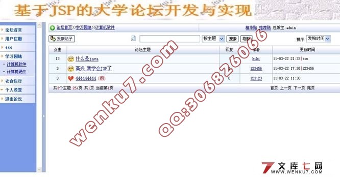 基于JSP的大学论坛的设计与实现(含录像)