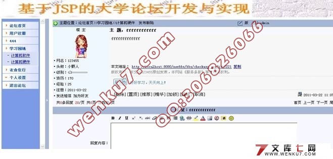 基于JSP的大学论坛的设计与实现(含录像)