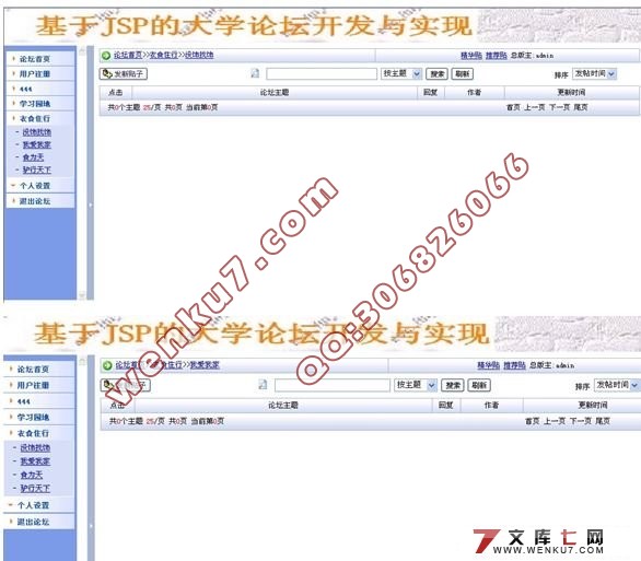 基于JSP的大学论坛的设计与实现(含录像)