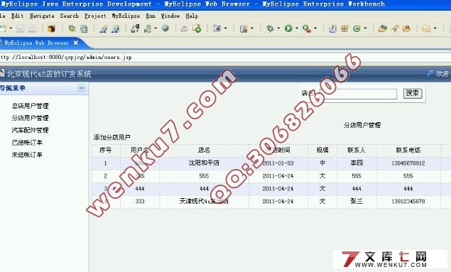 4S店汽车配件采购系统的分析与设计(MySQL)(含录像)