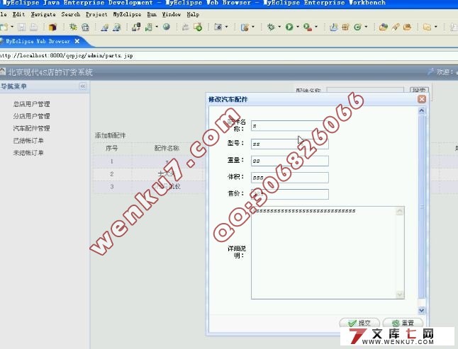4S店汽车配件采购系统的分析与设计(MySQL)(含录像)