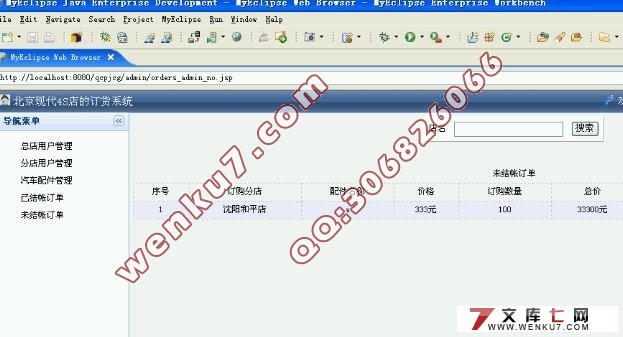 4S店汽车配件采购系统的分析与设计(MySQL)(含录像)