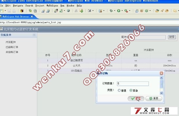 4S店汽车配件采购系统的分析与设计(MySQL)(含录像)