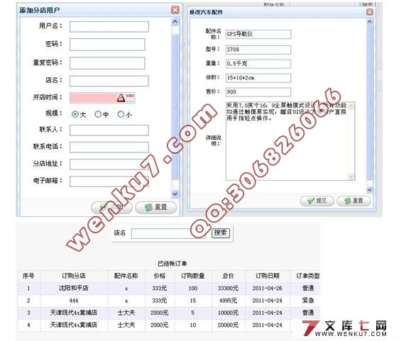 4S店汽车配件采购系统的分析与设计(MySQL)(含录像)