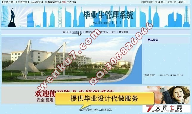 毕业生管理系统的设计与实现(MySQL)(含录像)
