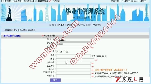 毕业生管理系统的设计与实现(MySQL)(含录像)
