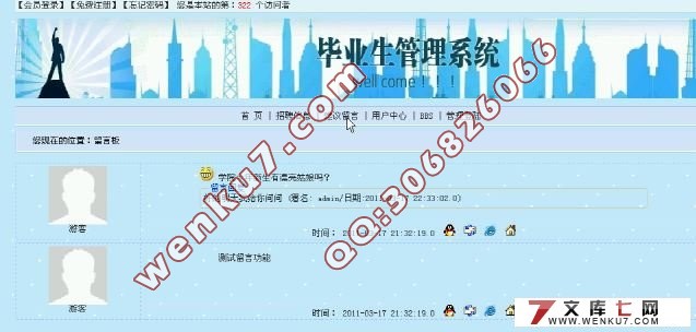 毕业生管理系统的设计与实现(MySQL)(含录像)