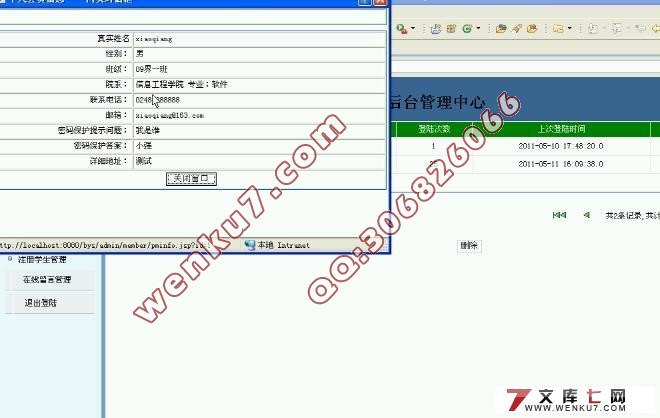 毕业生管理系统的设计与实现(MySQL)(含录像)