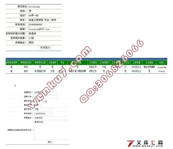 毕业生管理系统的设计与实现(MySQL)(含录像)