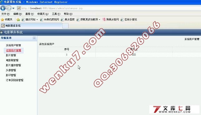 基于SSH2的电影票务系统的设计与实现(MySQL)(含录像)
