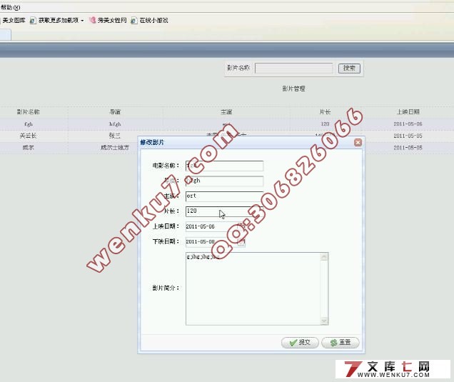 基于SSH2的电影票务系统的设计与实现(MySQL)(含录像)