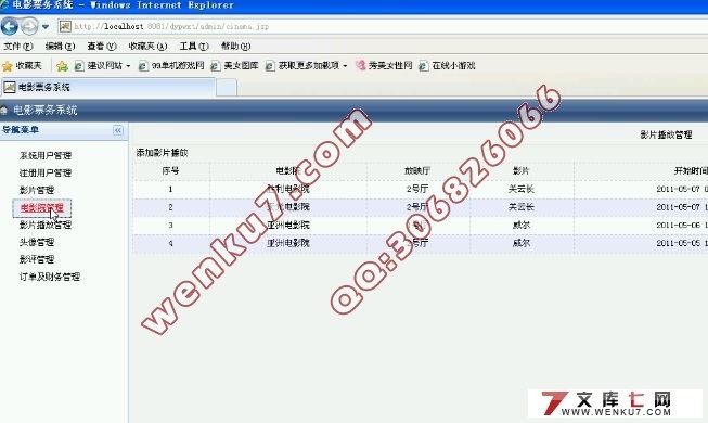 基于SSH2的电影票务系统的设计与实现(MySQL)(含录像)