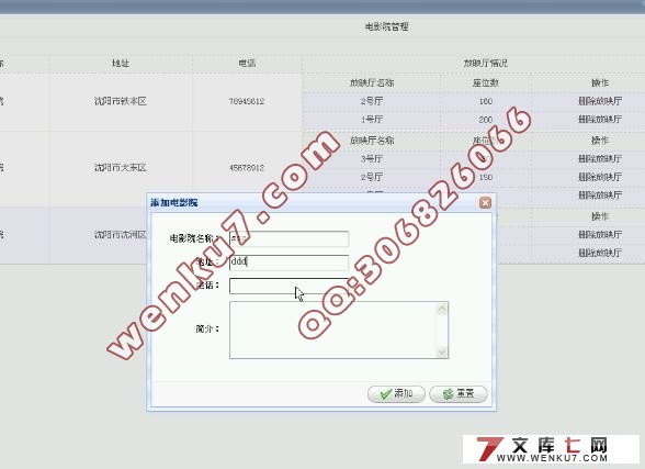 基于SSH2的电影票务系统的设计与实现(MySQL)(含录像)