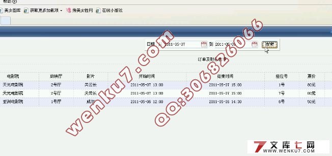 基于SSH2的电影票务系统的设计与实现(MySQL)(含录像)