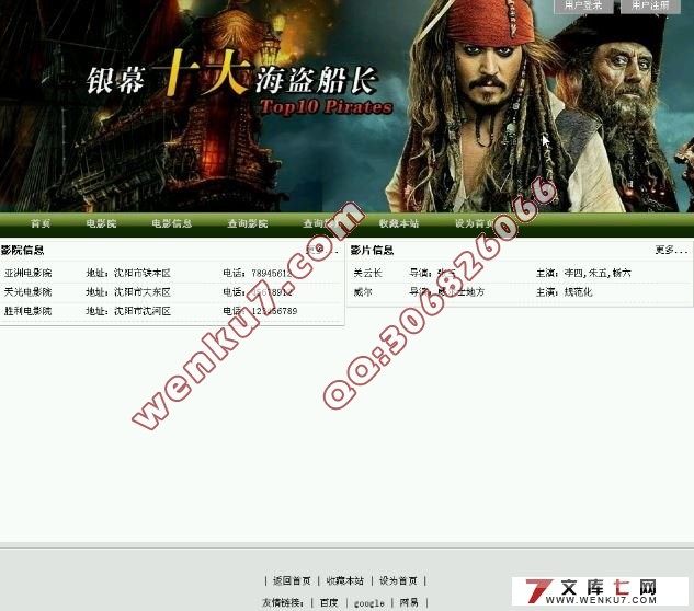 基于SSH2的电影票务系统的设计与实现(MySQL)(含录像)