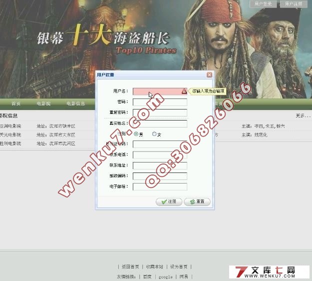 基于SSH2的电影票务系统的设计与实现(MySQL)(含录像)