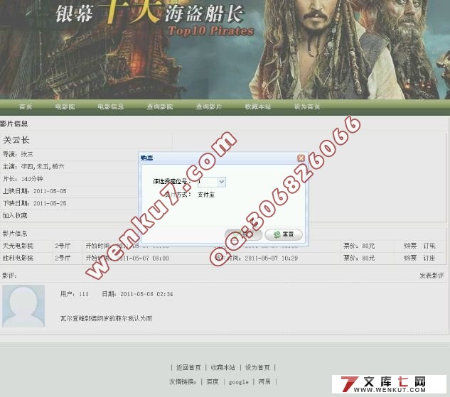 基于SSH2的电影票务系统的设计与实现(MySQL)(含录像)