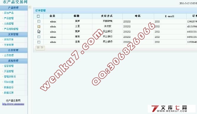 基于PHP农产品交易网的设计与实现(MySQL)(含录像)