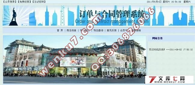 订单与合同管理系统的设计与实现(含录像)
