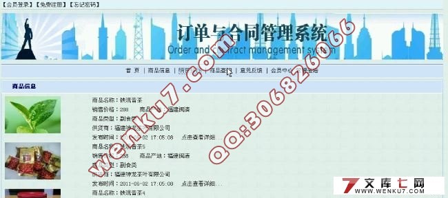 订单与合同管理系统的设计与实现(含录像)