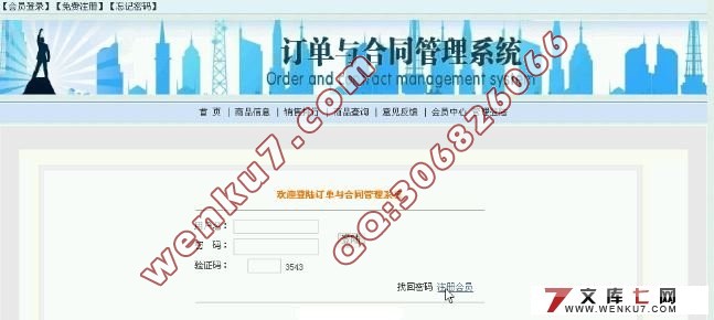 订单与合同管理系统的设计与实现(含录像)