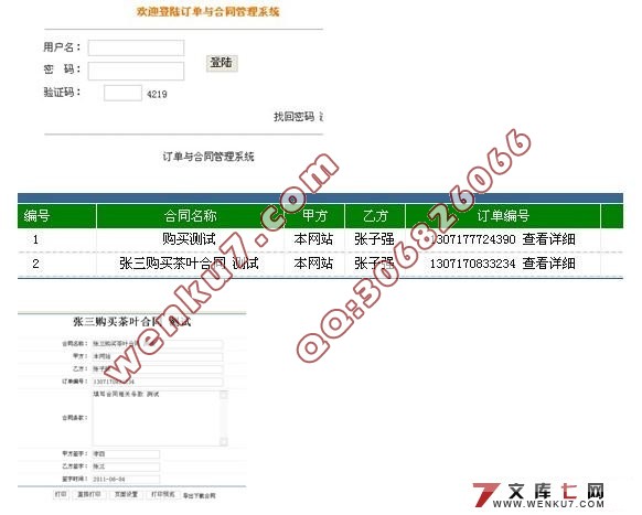 订单与合同管理系统的设计与实现(含录像)