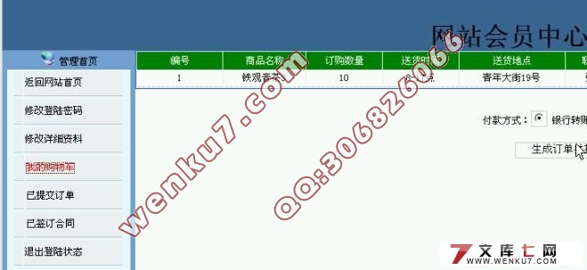 订单与合同管理系统的设计与实现(含录像)