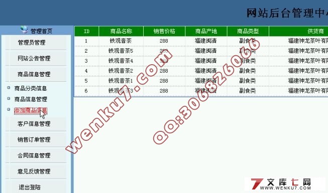 订单与合同管理系统的设计与实现(含录像)
