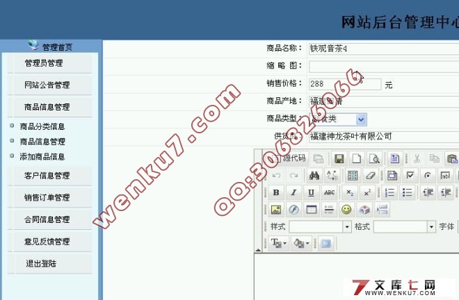 订单与合同管理系统的设计与实现(含录像)