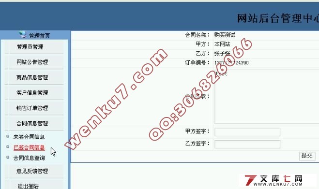 订单与合同管理系统的设计与实现(含录像)