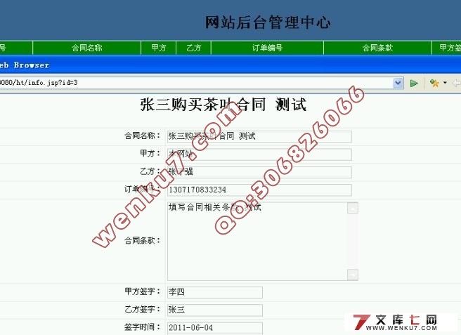 订单与合同管理系统的设计与实现(含录像)