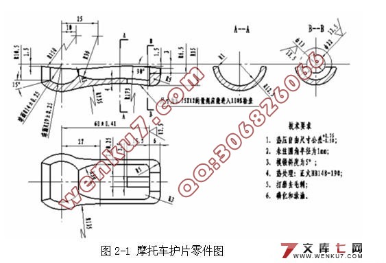CAD技术在摩托车护片锻模设计中的应用(含cad零件图和装配图)