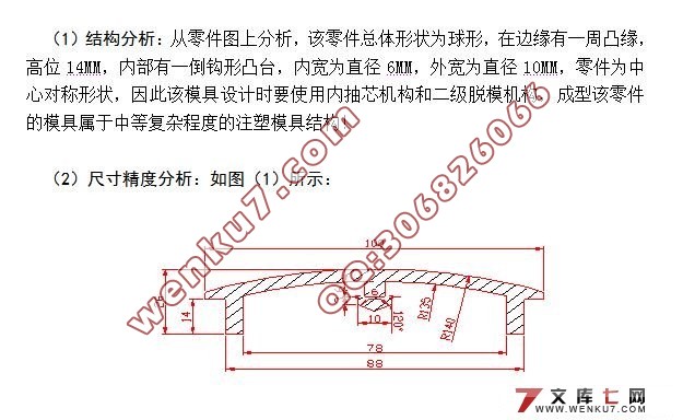 球形端盖注塑模具设计(含cad零件图和装配图)