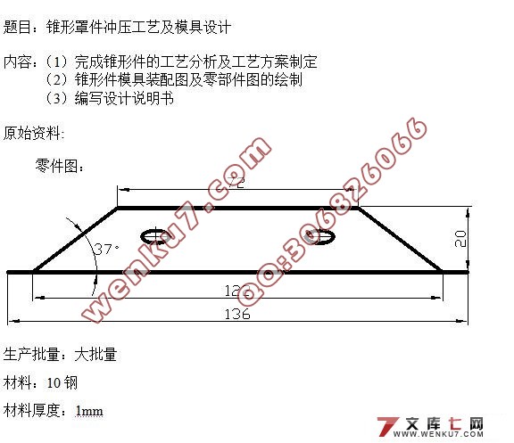 锥形罩件冲压工艺及模具设计(含工艺卡)