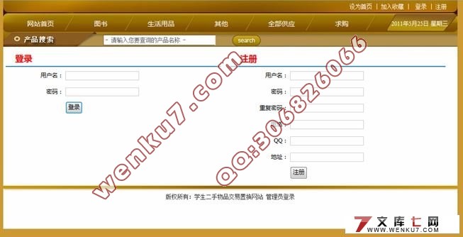 基于ASP.NET校园二手物品交易网站的设计与实现