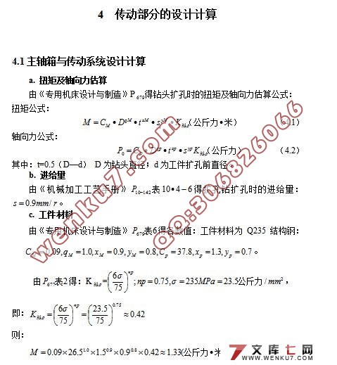 DZZ-10多轴钻床的设计(含cad零件图和装配图)